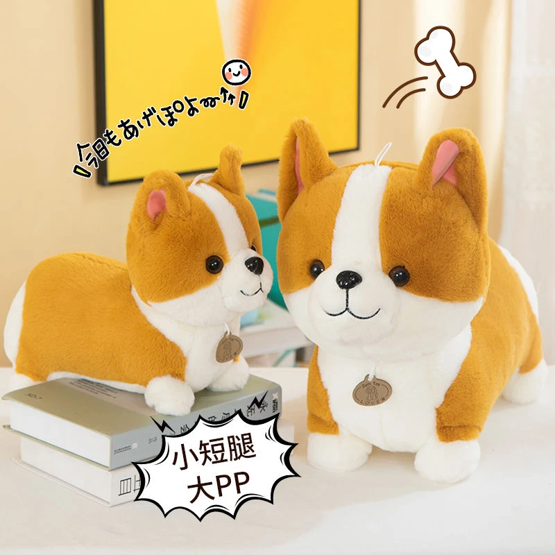 可爱小狗狗玩偶毛绒玩具布娃娃孩子生日礼物女萌萌柯基犬公仔软软