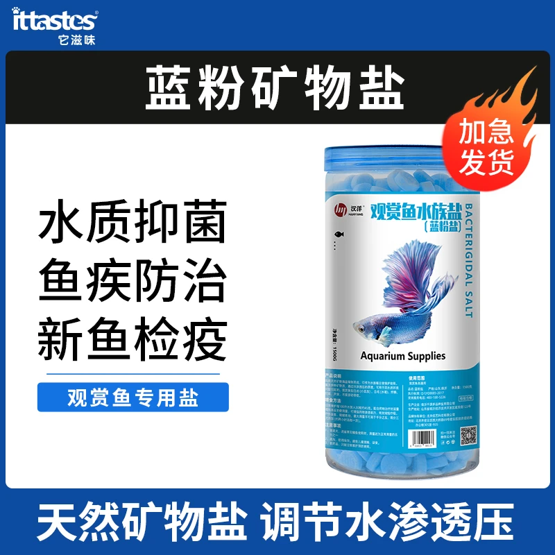 鱼缸专用盐水族盐杀菌盐观赏鱼盐抑菌预防净化水质改善养鱼的用品