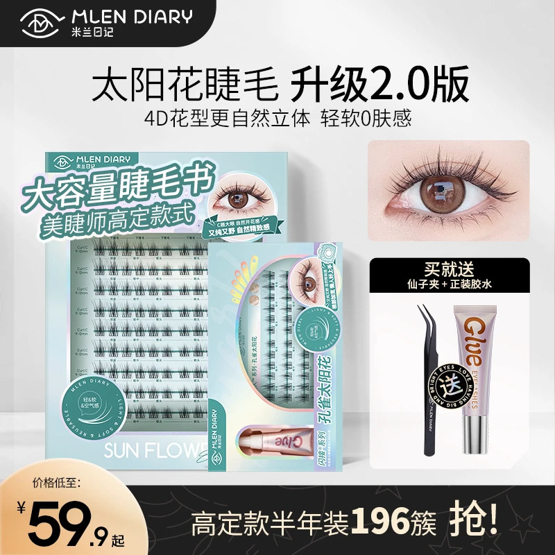 【达人专属】MLEN DIARY假睫毛自然新手分段单簇式孔雀太阳花PULS版