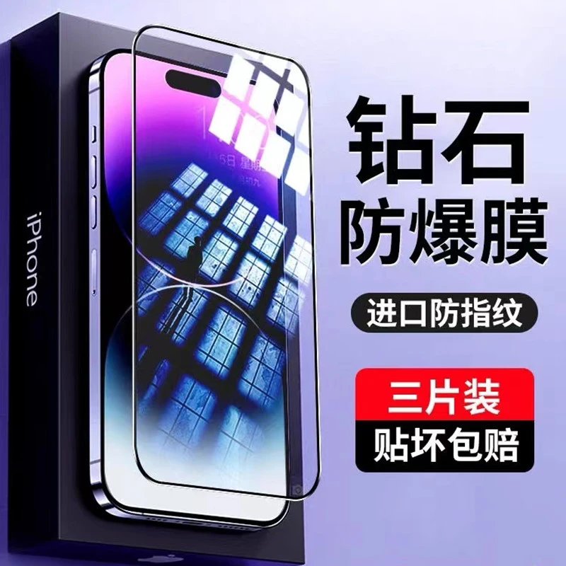 苹果15防偷窥iPhone14/13/12/11ProMax高清全包xs6/7/8plus手机膜
