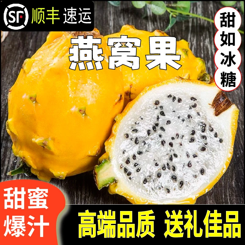 海南山野贵妇果燕窝果新鲜热带水果甜糯多黄皮白心孕妇水果礼盒装
