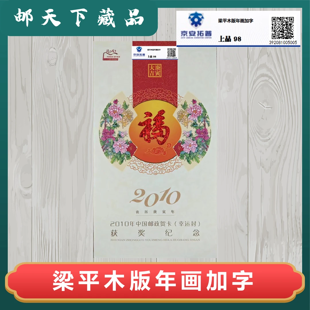 2010年虎年贺卡 京安拓普评级98分