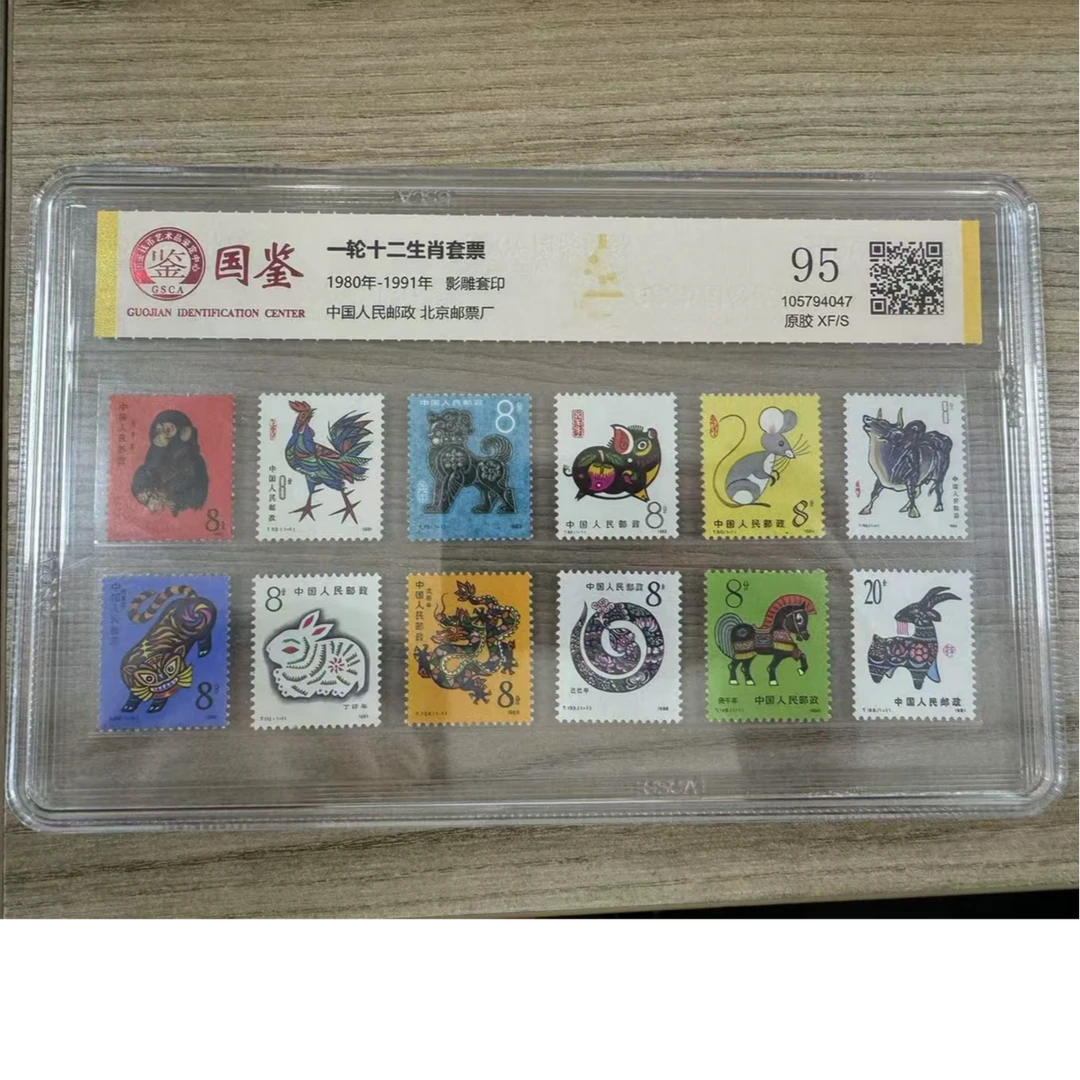 一轮生肖邮票12枚全套含猴国鉴95分原胶XF