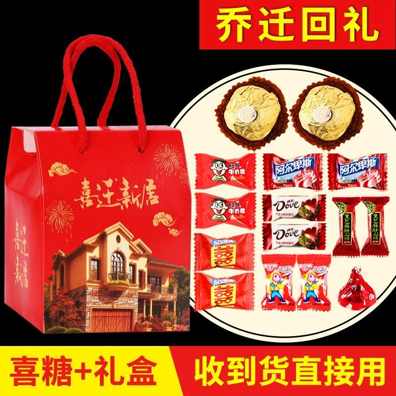 喜糖搬家回礼成品混装糖果乔迁之喜喜饼搬新居小礼盒零食手提包装