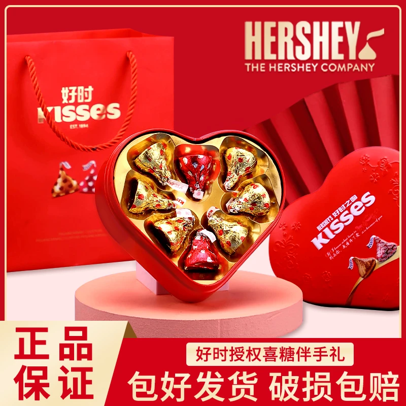 好时巧克力礼盒装结婚喜糖果成品情人节送女生生日礼物婚礼伴手礼