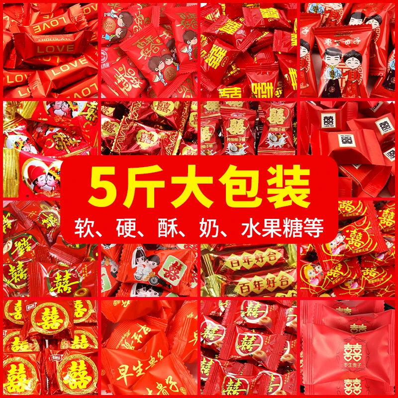 结婚喜糖婚糖混合散装糖果5斤发批喜饼婚礼订婚混装散称软糖硬糖