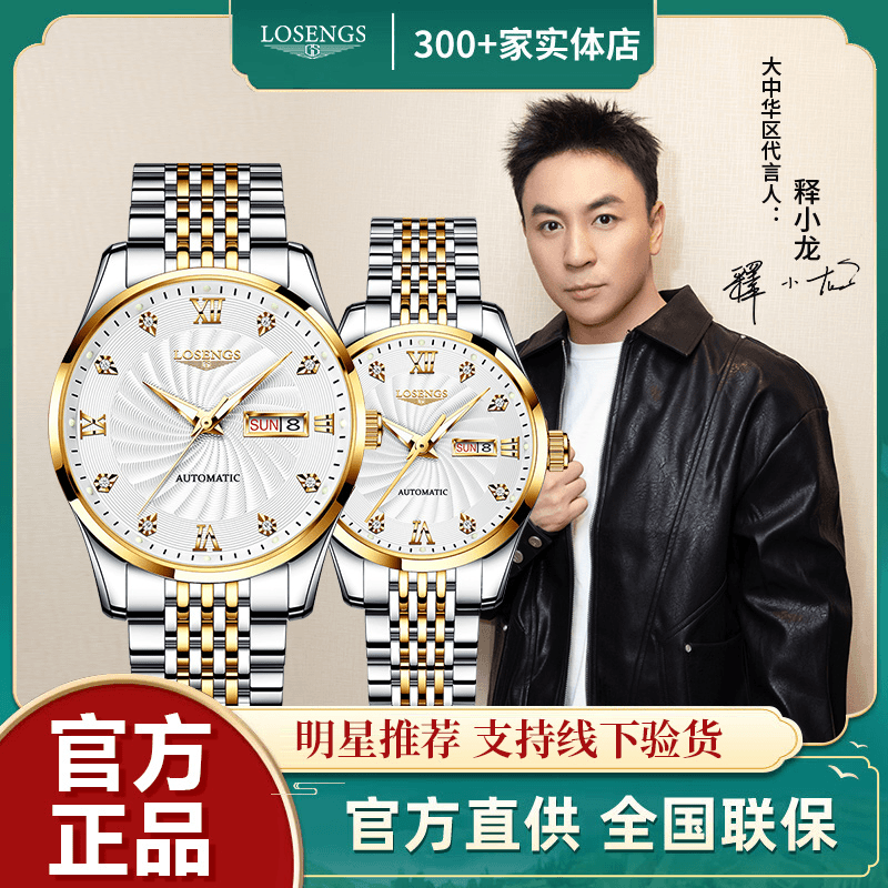瑞士正品LOSENGS情侣手表一对机械表十大品牌镂空夜光男表女表
