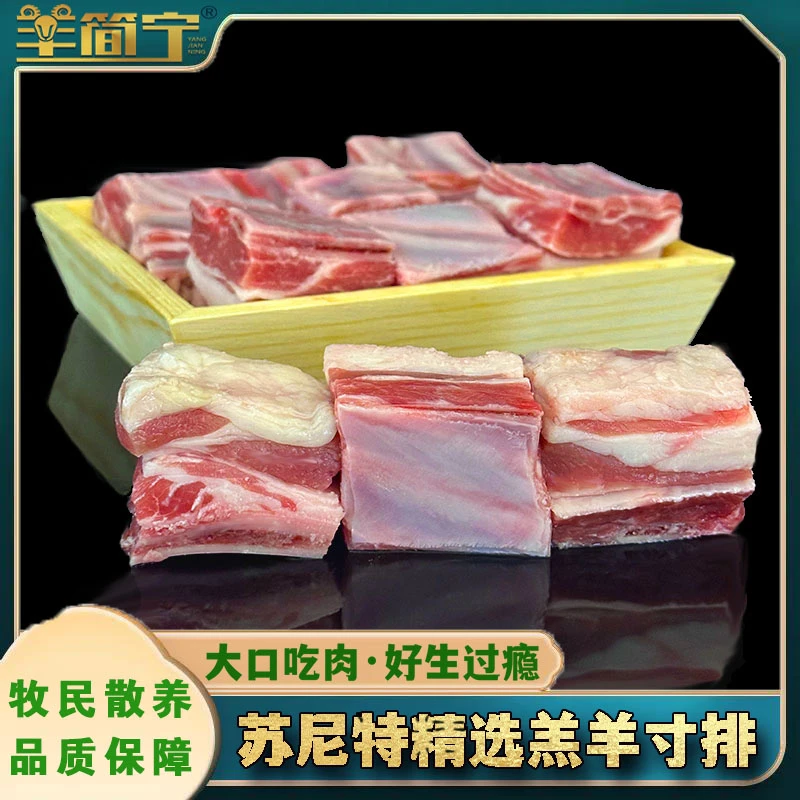 羊简宁苏尼特精选散养熊猫羔羊寸排手工分割