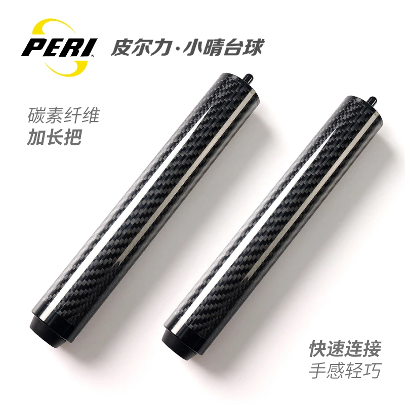 皮尔力台球杆碳素纤维加长把球杆加长器