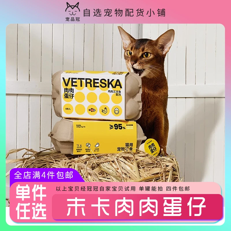 未卡猫咪肉肉蛋仔鸡肉三文鱼湿粮包罐头猫布丁果冻肉粒宠物25g*8