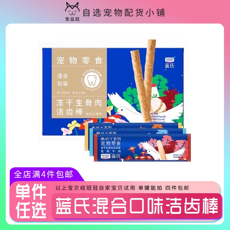 蓝氏冻干洁齿棒FUN冻干棒棒糖混合口味12支猫咪磨牙棒宠物零食