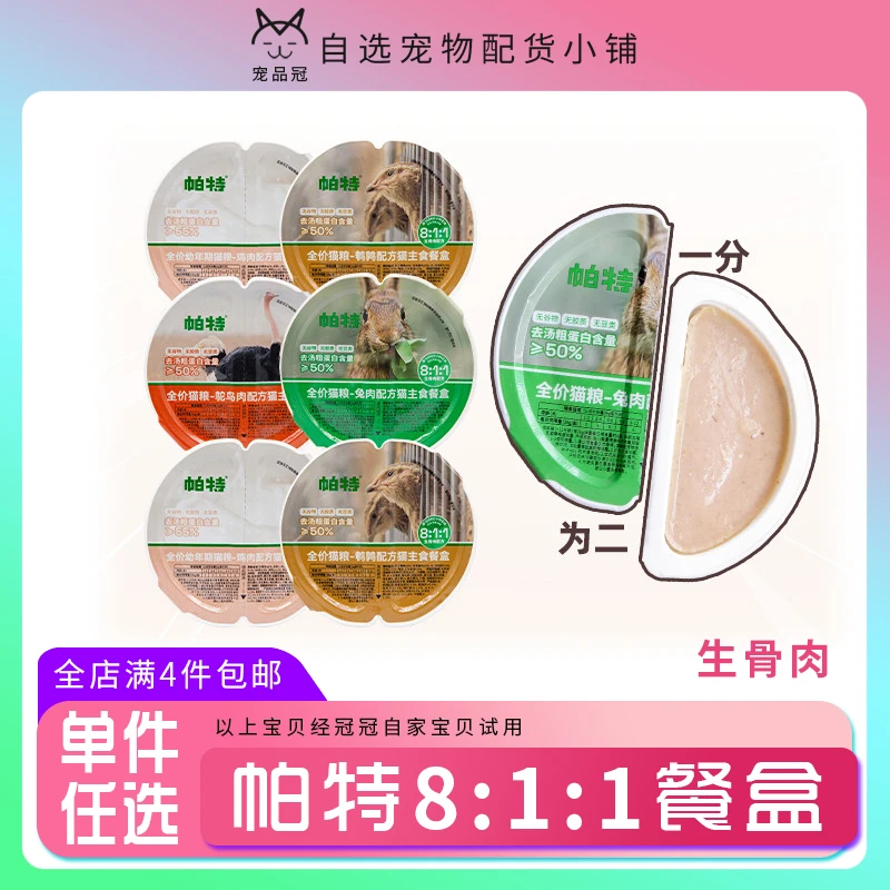 帕特主食餐盒拌食生骨肉泥慕斯低敏成幼猫补水全价猫主食罐头美味