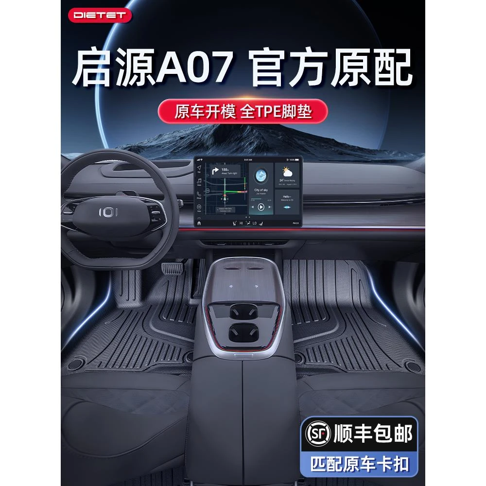 专用于长安启源A07脚垫tpe2024新款汽车用品内饰改装配件地毯大全