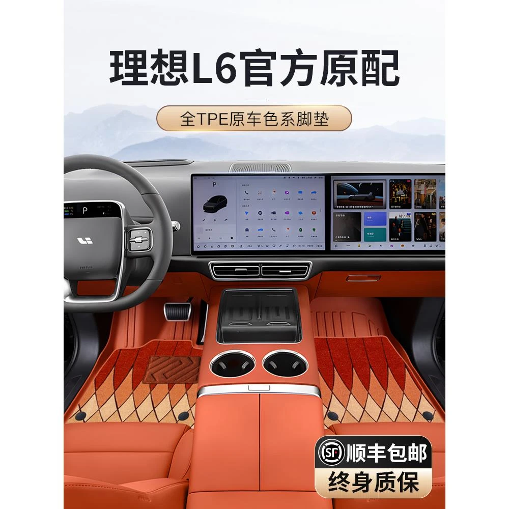 适用于2024款理想L6脚垫新款tpe专用全包围地垫内饰用品改装配件