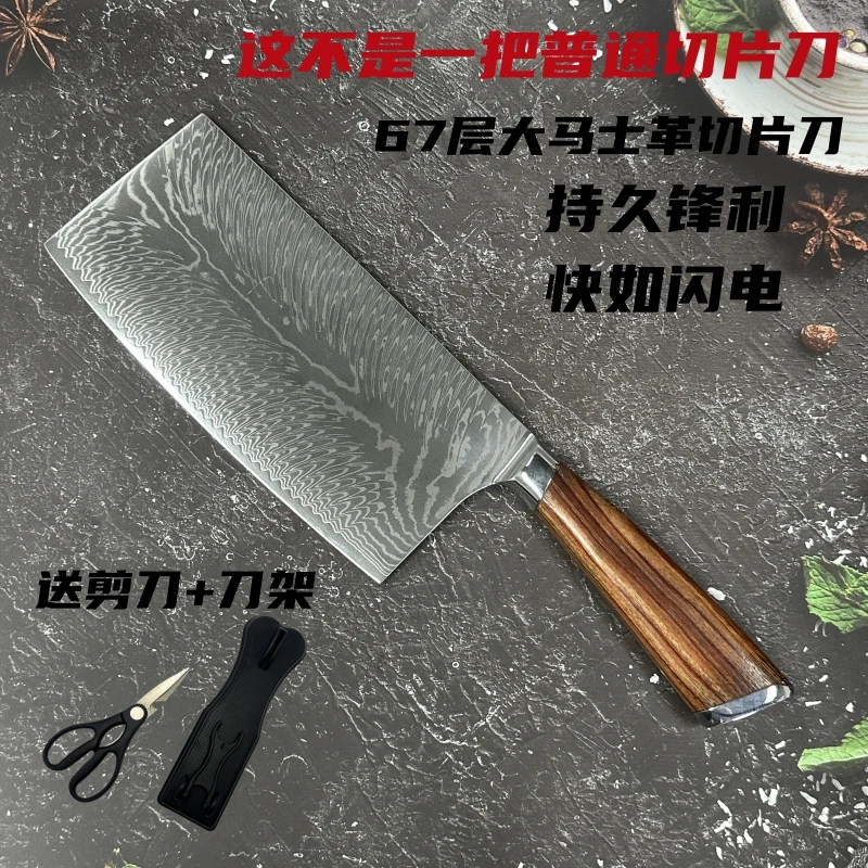 【微刮花】67层大马士革切片刀男女通用家用超快超锋利切肉切丝菜刀