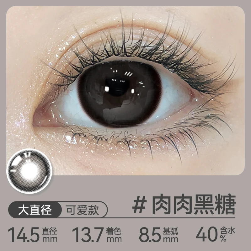 OVOLOOK肉肉黑糖品牌黑色隐形眼镜合集半年抛大直径日常通勤美瞳