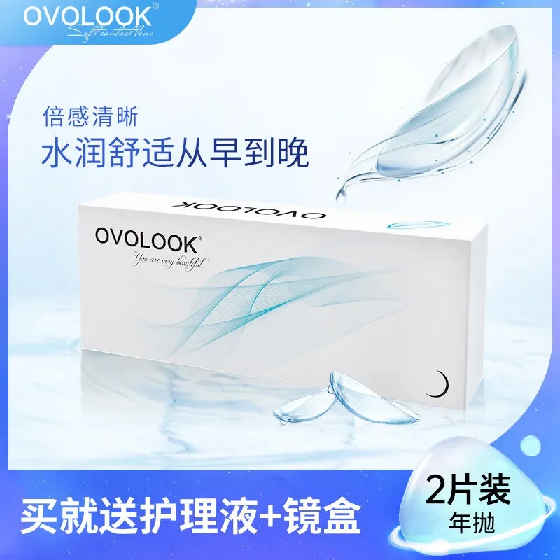 OVOLOOK沁语透明隐形眼镜年抛2片装男女学生日常近视小直径