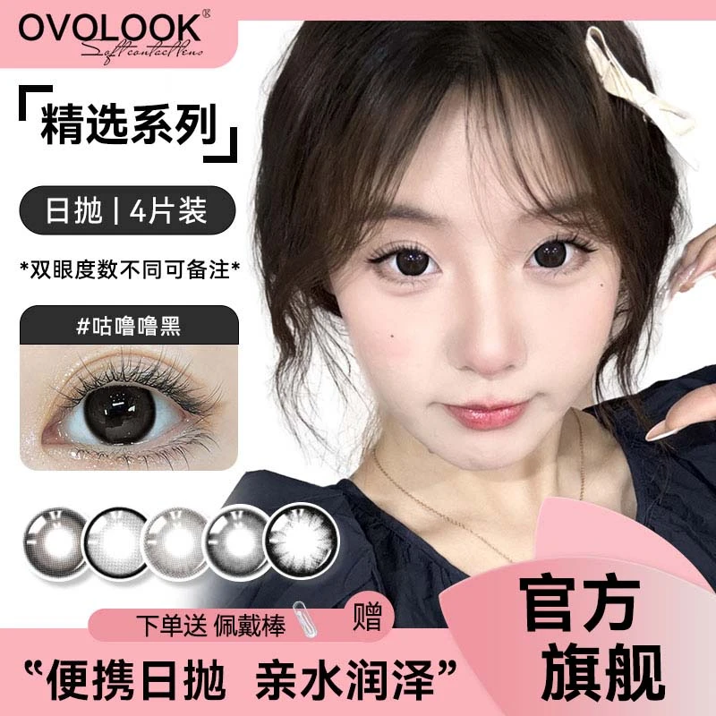 【日抛4片装】大直径咕噜噜舒适美瞳黑水润百搭爆款大眼萌隐形眼镜
