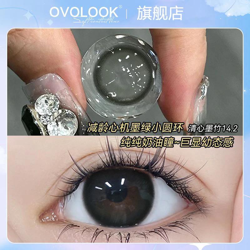 OVOLOOK清心墨竹美瞳学生半年抛2片装2023新款彩色隐形眼镜大直径