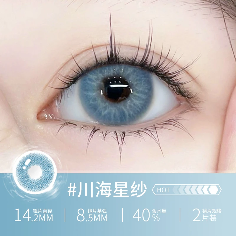 OVOLOOK川海星纱美瞳海滩浅蓝色彩色隐形眼镜半年抛混血水润舒适