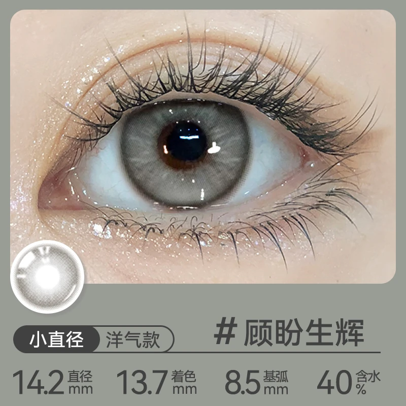 OVOLOOK顾盼生辉美瞳半年抛小直径混血隐形眼镜透亮感灰色自然款