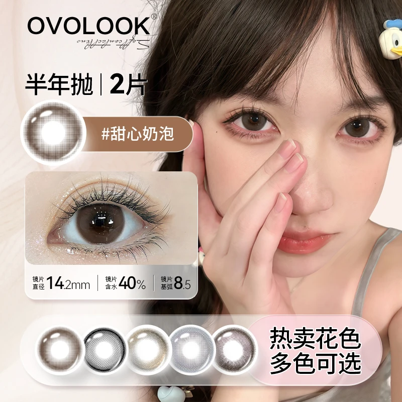 OVOLOOK甜心奶泡美瞳半年抛甜妹彩色近视隐形眼镜显白棕水润2片装