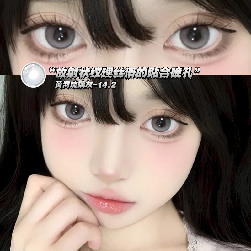 OVOLOOK奶灰色显白美瞳黄河琉璃灰小直径舒适隐形眼镜半年抛2片装