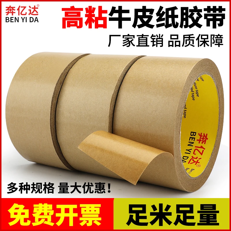 奔亿达免水牛皮胶带封箱专用高粘强力纸胶带手撕胶带牛皮胶纸免水
