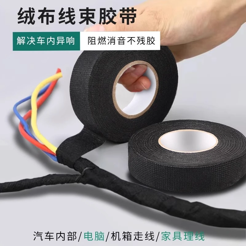汽车线束胶带耐高温发动机舱缠绕绒布胶带超粘降噪绝缘黑胶布