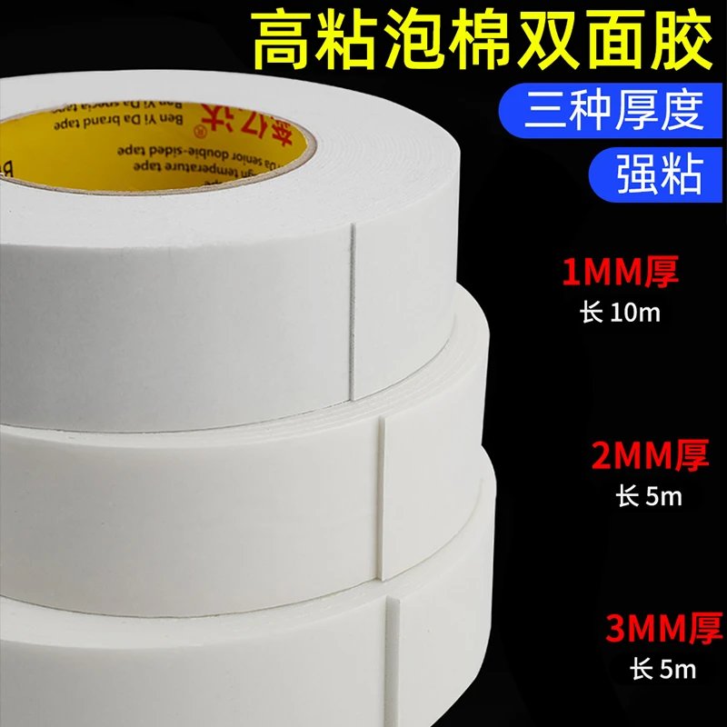 双面胶强力固定相框装饰粘贴双面胶加厚防水白色泡棉双面胶带批发