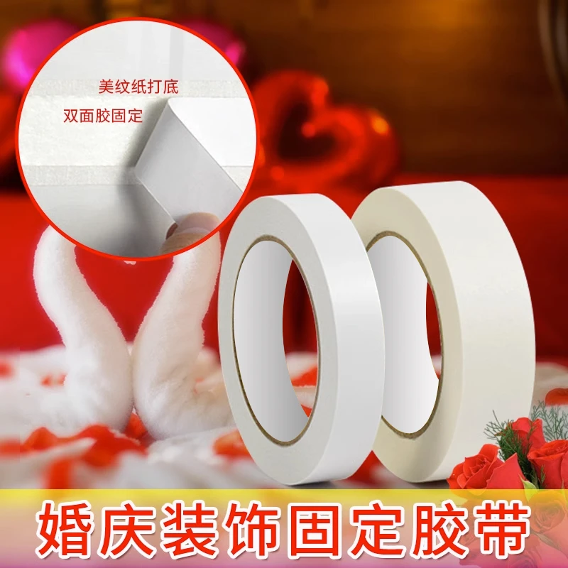 美纹纸结婚不伤墙粘胶婚房布置纳米双面布基胶带气球喜字无痕胶贴