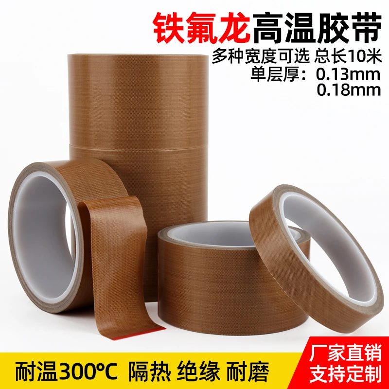 铁氟龙高温胶带 隔热耐磨绝缘耐高温防烫布真空封口机 特氟龙胶布