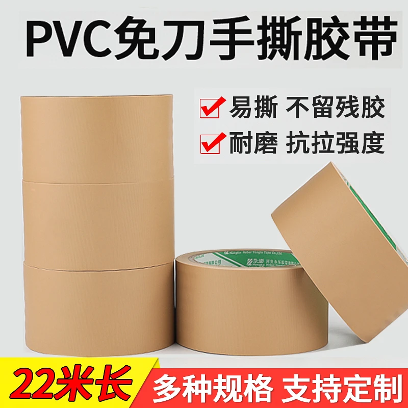 无痕易撕胶带不留残胶PVC手撕免刀淋膜牛皮纸胶带布纹棕色胶带