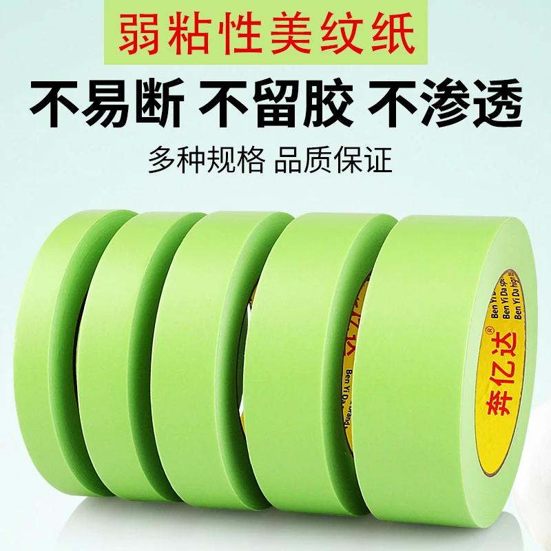 弱粘性美纹纸胶带墙面无痕艺术漆乳胶贴纸低粘度不伤墙绿色美缝