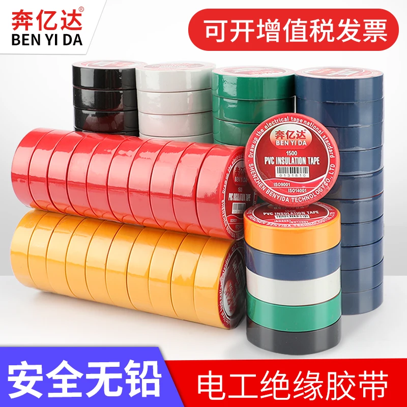 pvc绝缘胶带强力电工胶布超粘耐寒电器胶布阻燃电工胶带黑色耐温