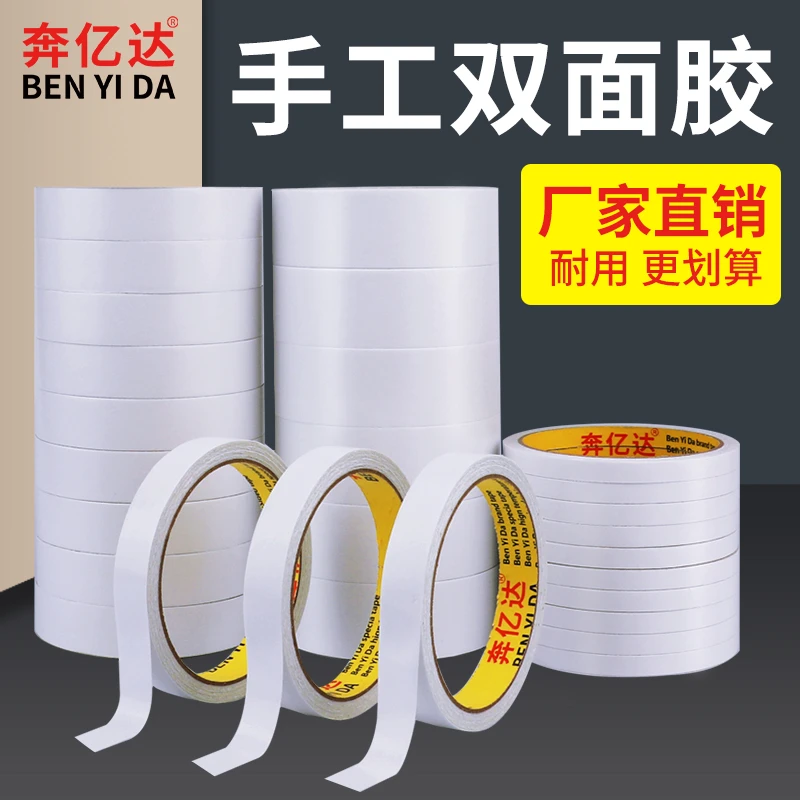 手工双面胶高粘度薄款两面胶固定超薄强力胶布学生用儿童文具胶带