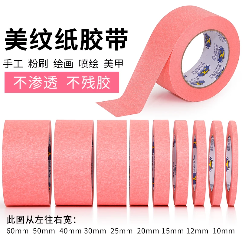 美纹纸胶带美术生专用不留胶手撕无痕喷漆遮蔽美缝贴纸画画绘画