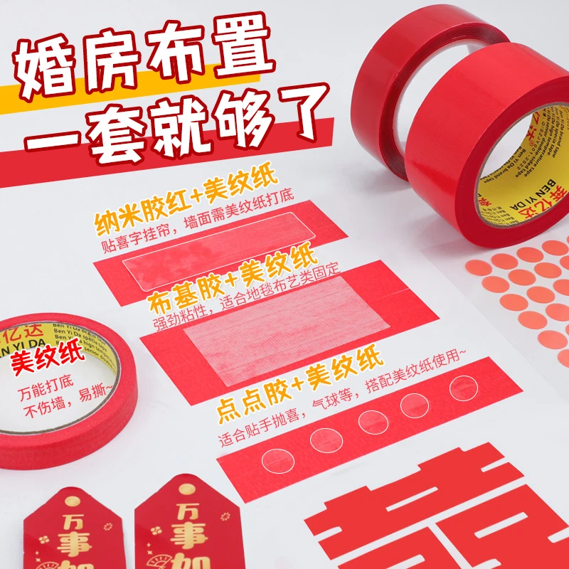 结婚婚房布置备婚套装专用无痕胶不伤墙固定囍字双面胶照片墙装饰