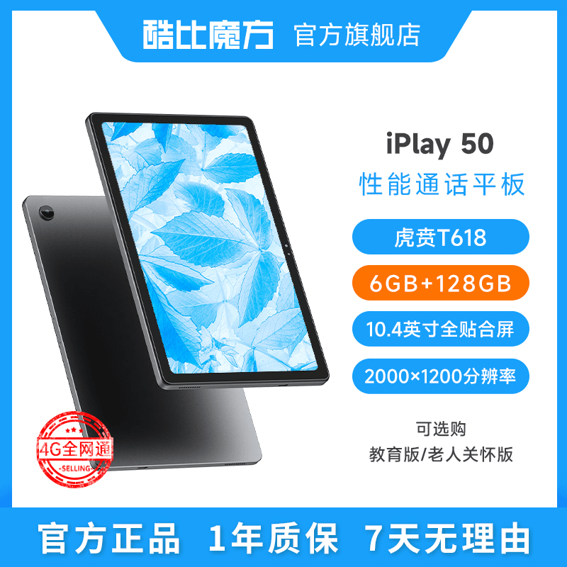 酷比魔方新款2023版iPlay50 10.4英寸2K全贴合屏学习娱乐平板电脑