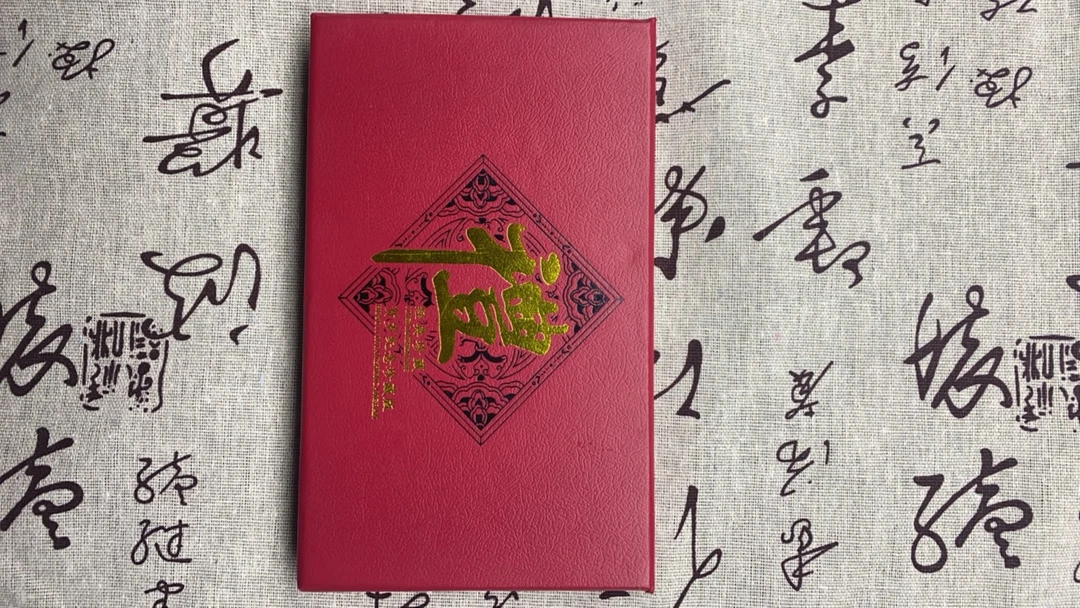 【闪购链接】贺岁纪念珍藏纪念礼盒