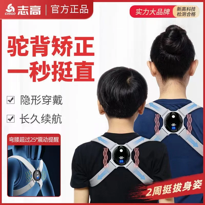 儿童青少年通用矫姿器矫姿带坐姿矫正震动提醒矫正矫姿纠正多功能