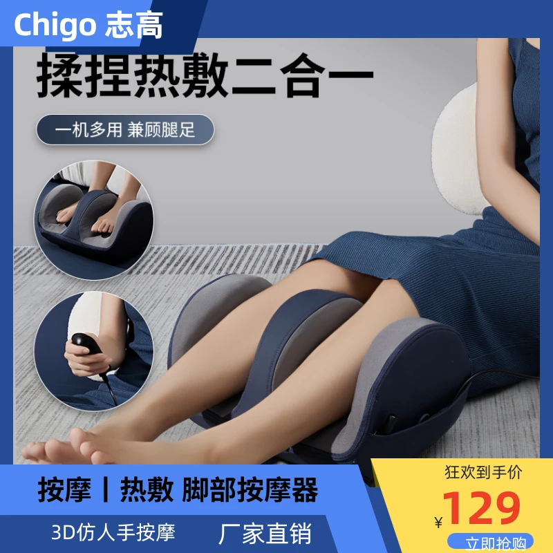 Chigo/志高3D揉捏热敷一体机腿部足部按摩器全自动按摩脚底足疗机