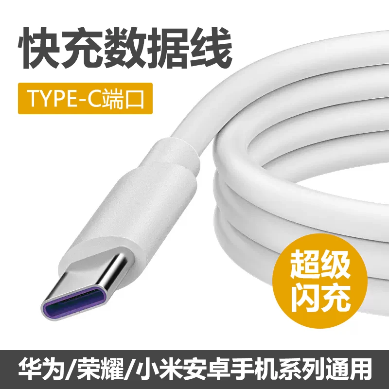 华为3a安卓数据线快充线通用数据线6a充电线正品充电线加粗type-c