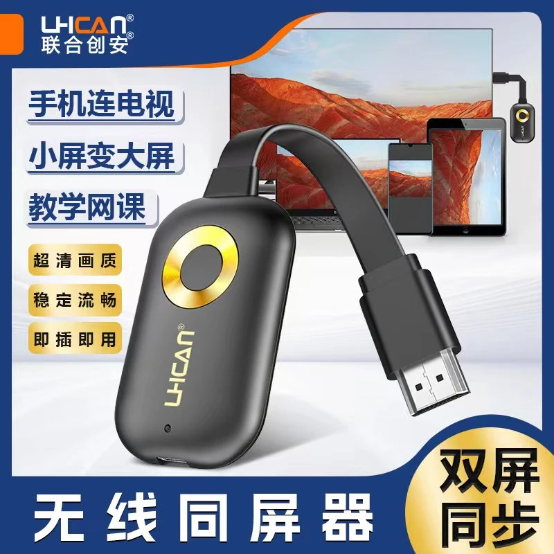 无线投屏神器手机投屏视频大屏投屏流畅超清投屏电视链接稳定通用