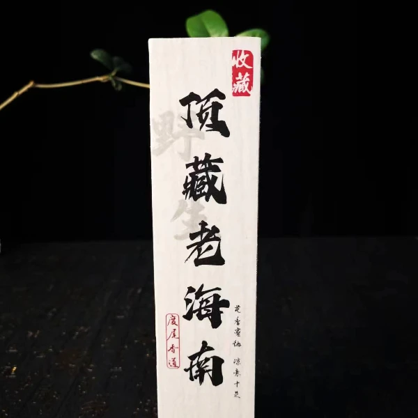 顶藏老海南，线香，10克，100克，窖藏款凉意，花香，蜜甜，奶香家庭规格