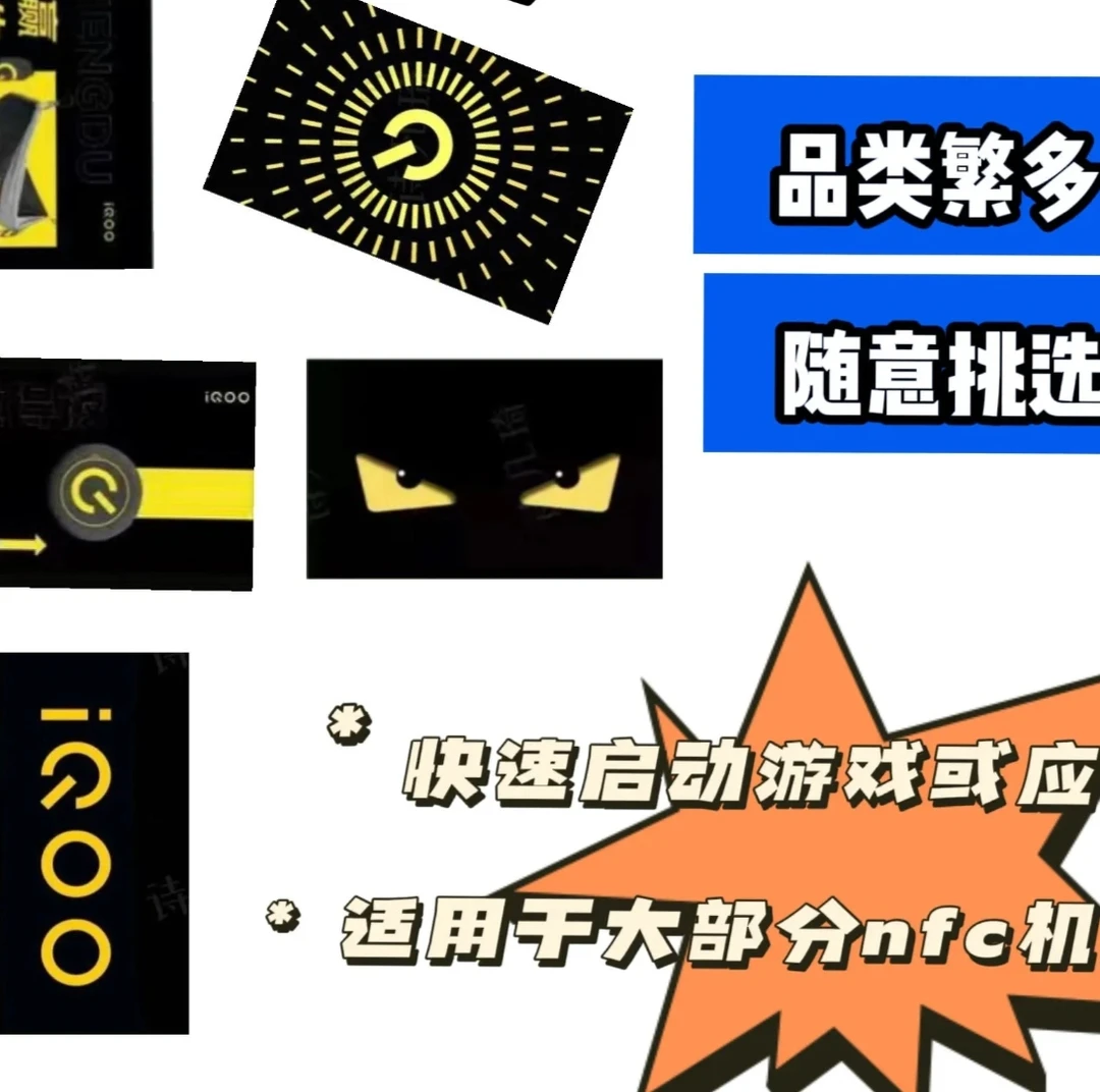 iQOO闪卡NFC卡 启动游戏应用