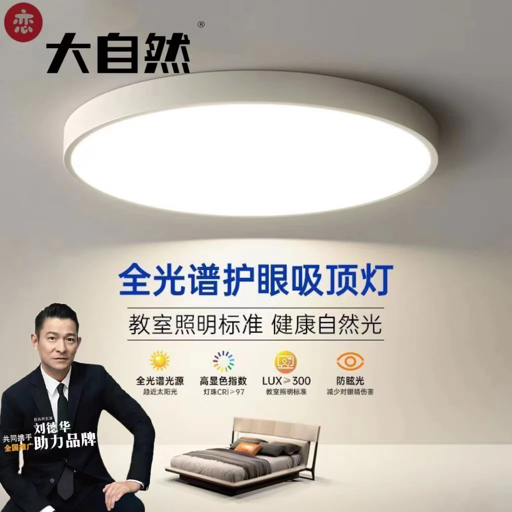 恋大自然全光谱护眼超亮三防吸顶灯超薄阳台玄关高亮led圆形高显