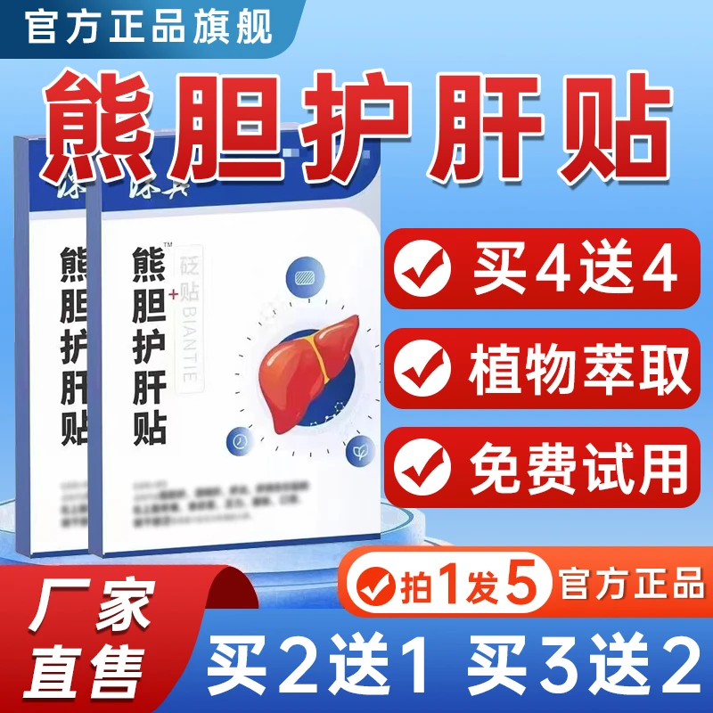 【官方旗舰店】陈伍医真熊胆生护肝贴砭贴养肝护肝睡眠专用贴膏正品