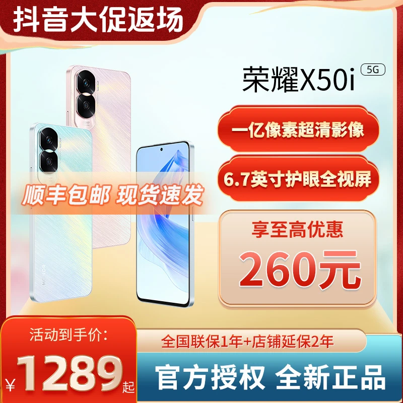HONOR/荣耀X50i 5G智能手机新品一亿像素超清影像6.7英寸全视屏