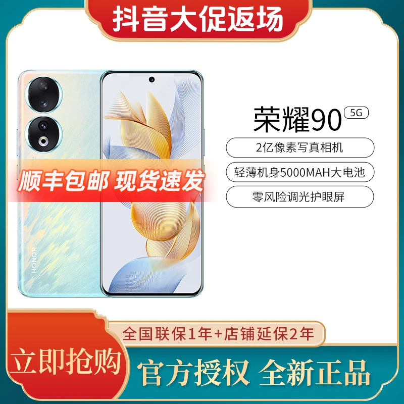 【线上专供】honor/荣耀 90  2亿像素超清相机零风险调光护眼5G手机